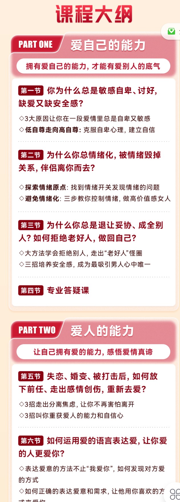 【99[红包]·S2009【高价值女人研修班】12招击破不懂爱人、没人爱的局面，做感情中被宠爱的高价值女人【陈乔丹】】