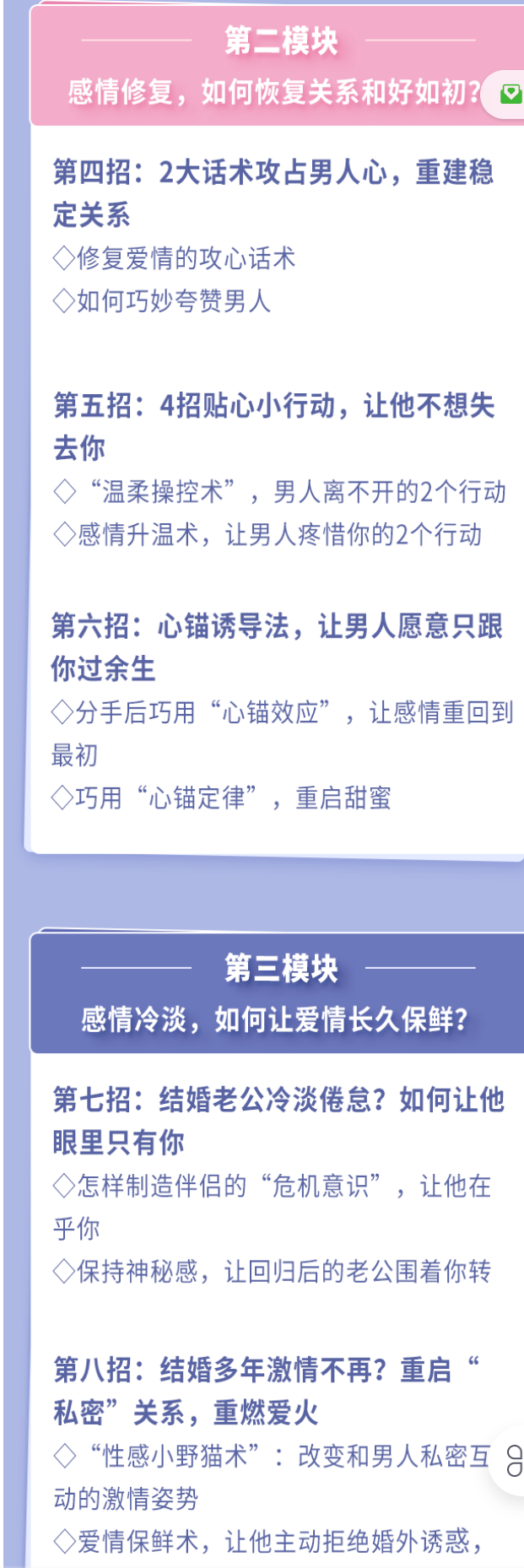 【25[红包]·S2043【八大挽回锦囊】改变婚姻现状，修复破碎感情【九月】】