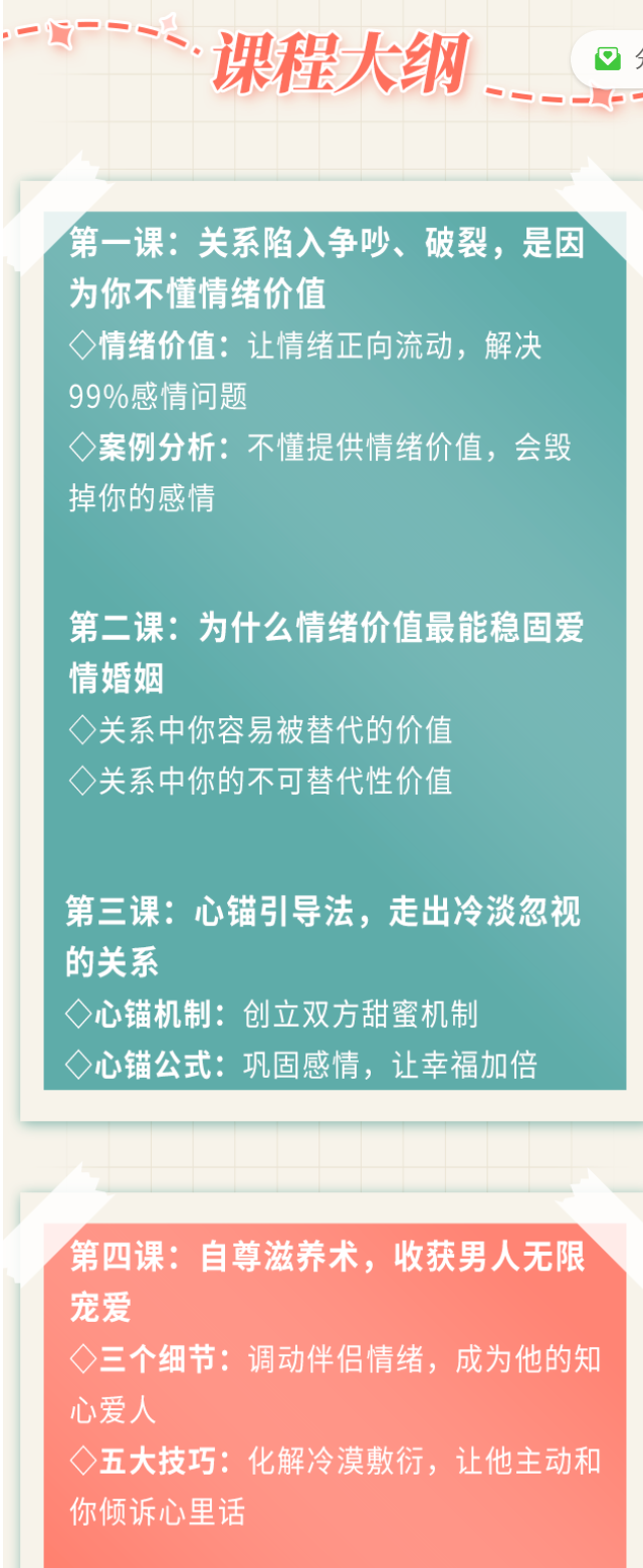 【25[红包]·S2042学会提供情绪价值，让男人宠你如命！【情绪价值提升训练课】【扎南】】