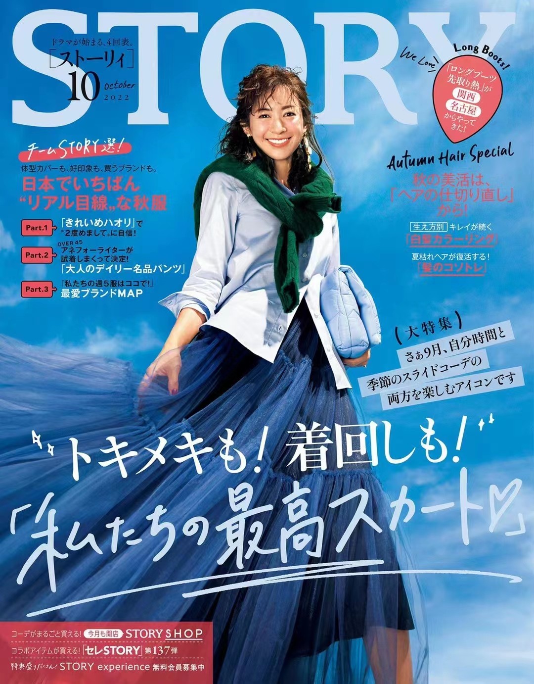 【瑜伽健身上新】 【日本】 006 STORY 2022年10月 日本时尚女性简约风服饰穿搭杂志