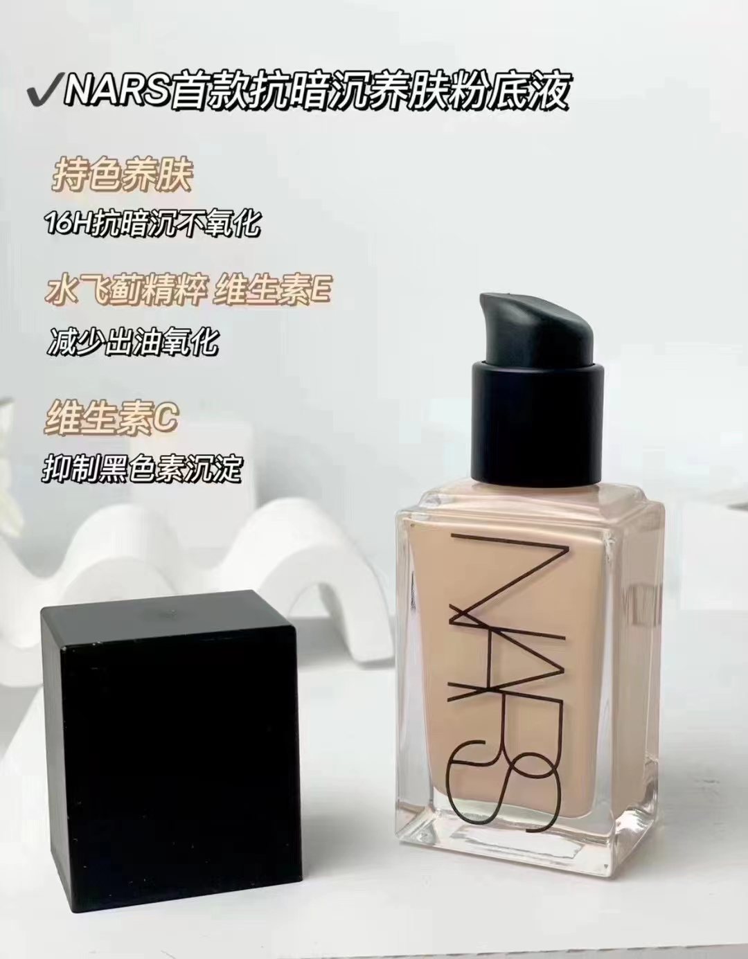Nars超方瓶粉底液满载精华入妆 商品图片 1