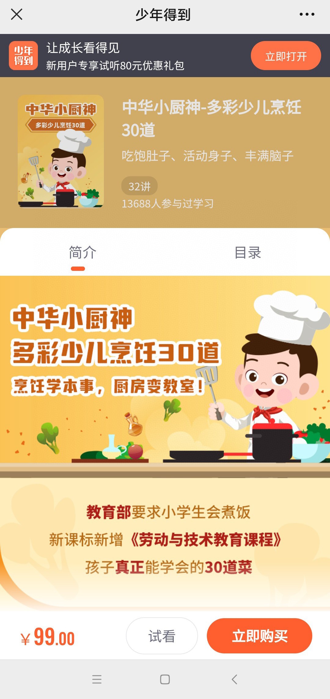 【亲子完结】少年得到《中华小厨神-多彩少儿烹饪30道》
