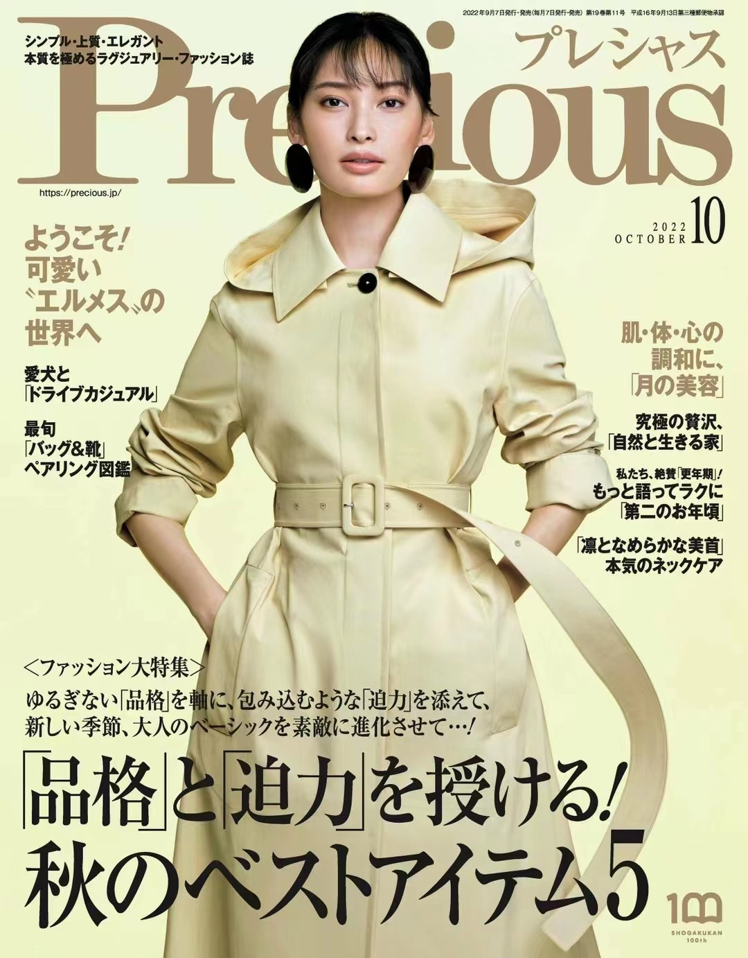 【瑜伽健身上新】 【日本】 007 Precious 2022年10月日本女装时尚潮流搭配杂志
