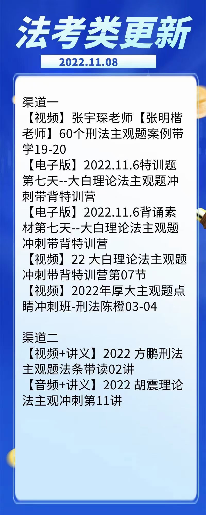 萌学院区11月08号更新 ?法考类