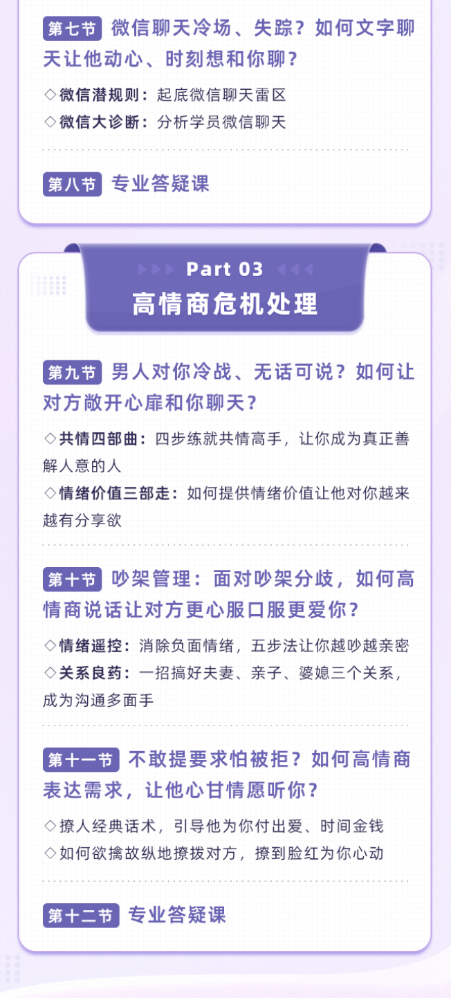 【99[红包]·S2031【高情商聊天高阶课】破除嘴笨、尬聊、没话说的12大技巧，撩动男人心让他爱上跟你聊【陈乔丹】】