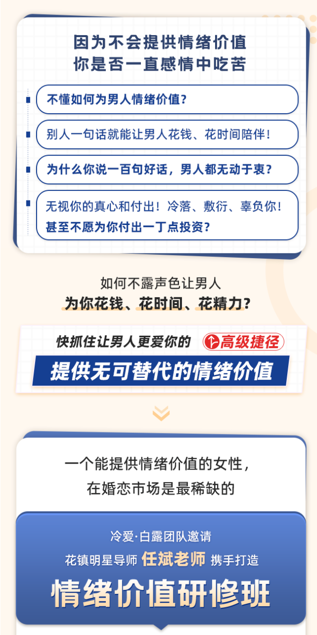 【99[红包]·S2028【情绪价值高阶课】学会提供高段位情绪价值，做一个备受男人宠爱的高段位女人【任斌】】