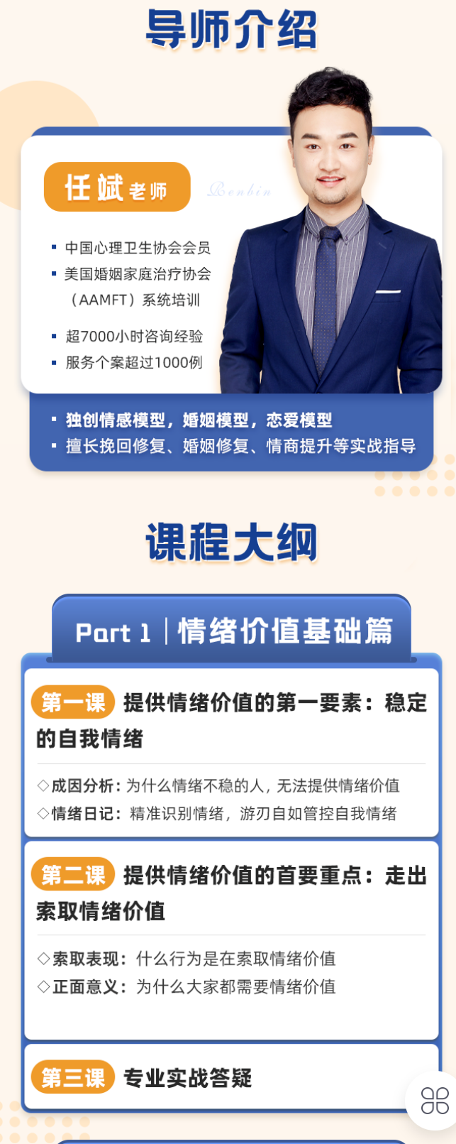 【99[红包]·S2028【情绪价值高阶课】学会提供高段位情绪价值，做一个备受男人宠爱的高段位女人【任斌】】