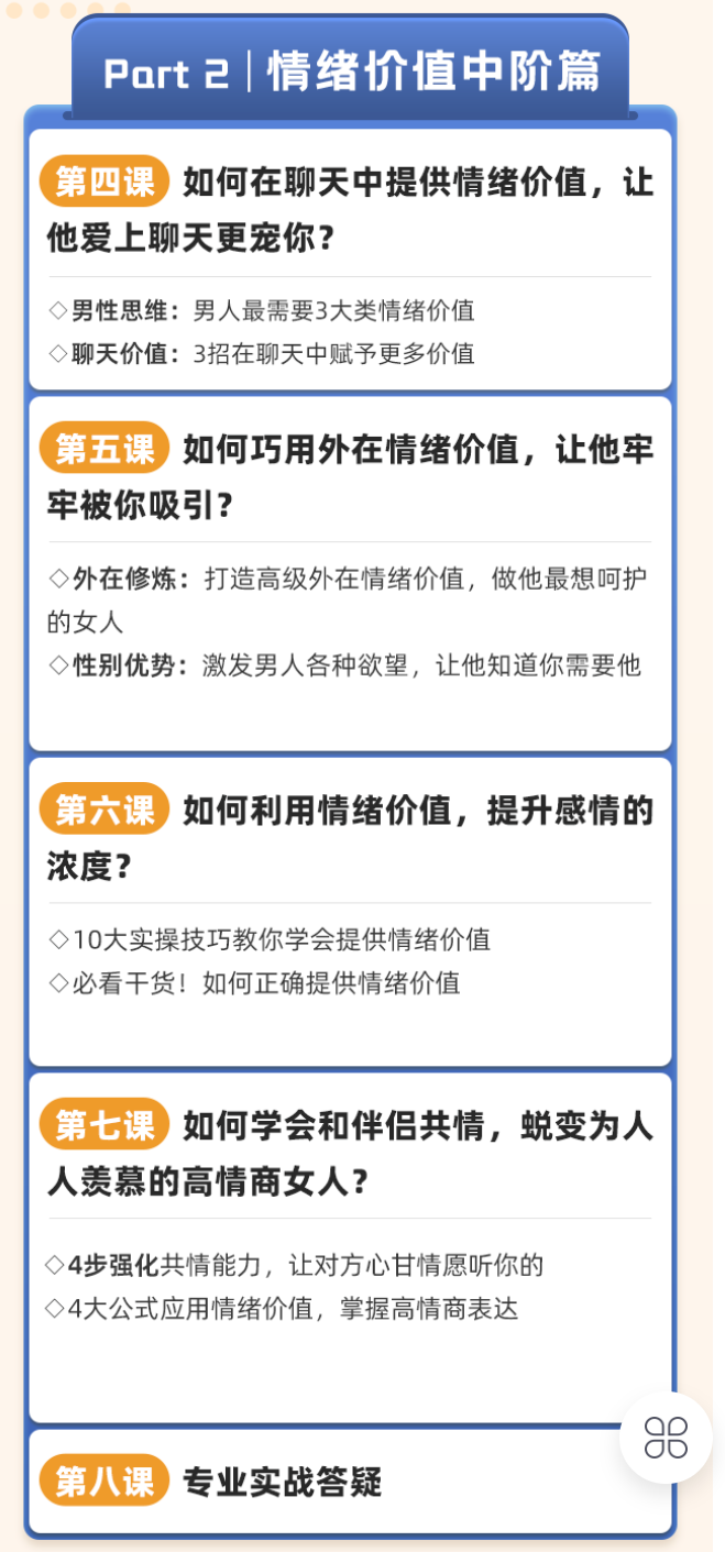 【99[红包]·S2028【情绪价值高阶课】学会提供高段位情绪价值，做一个备受男人宠爱的高段位女人【任斌】】