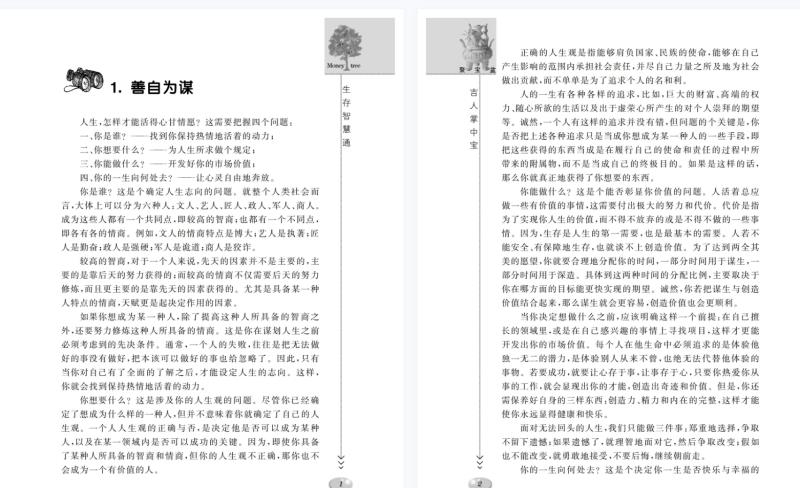 《人生百智——智圆行方 不战而胜》「百度网盘下载」PDF 电子书插图1