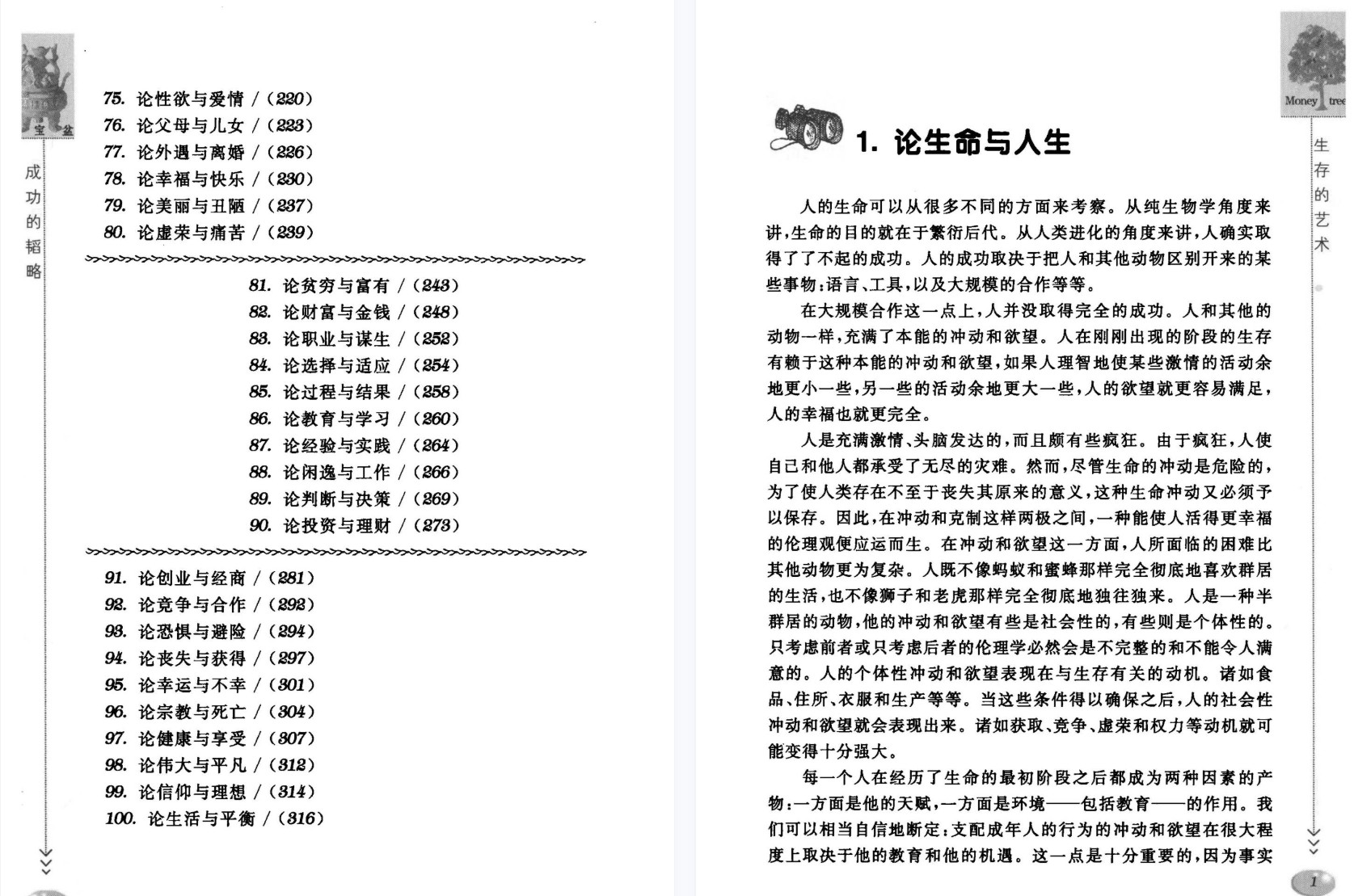 《人生百智——智圆行方 不战而胜》「百度网盘下载」PDF 电子书插图3