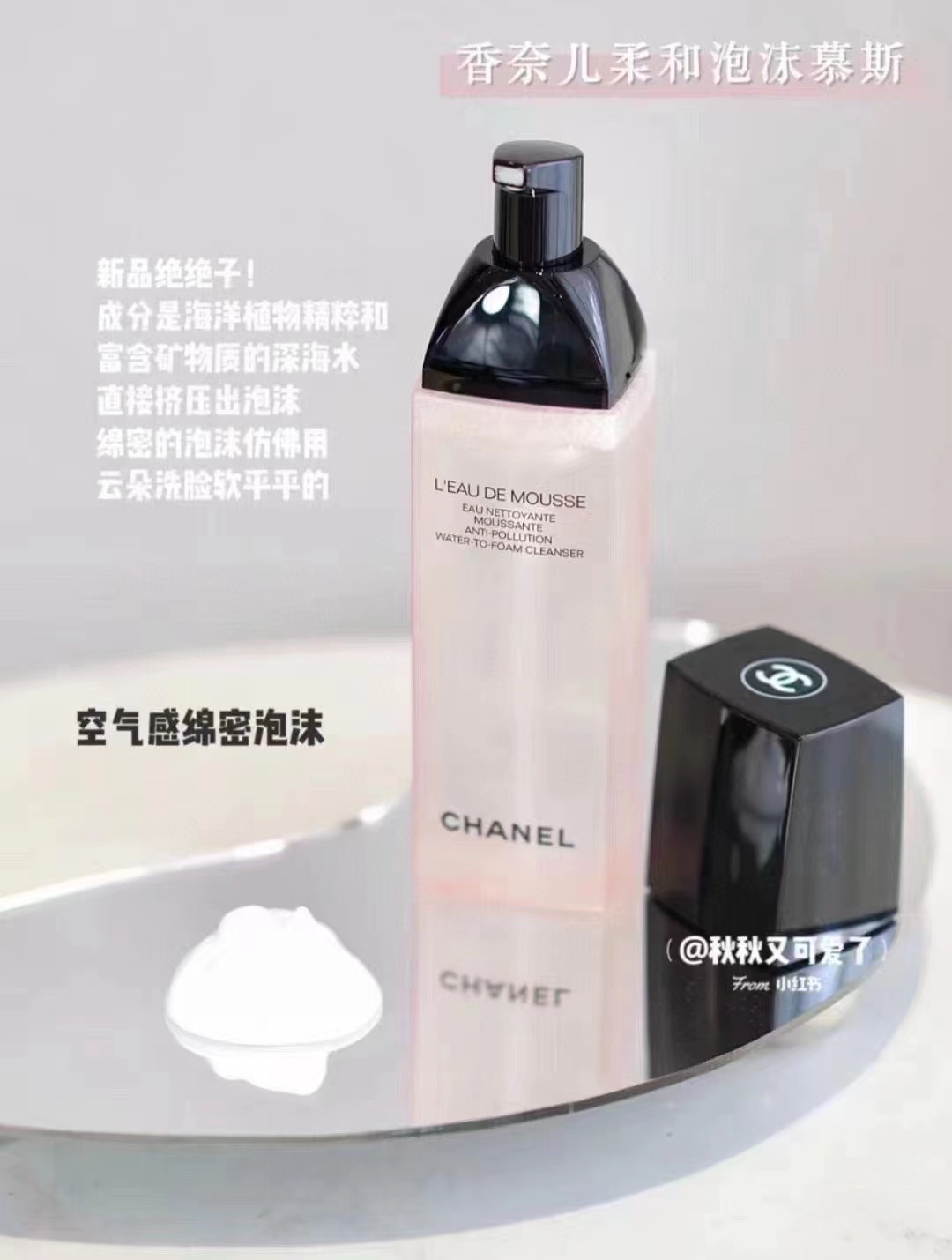 香奈儿粉色慕斯洁面150ml 商品图片 1