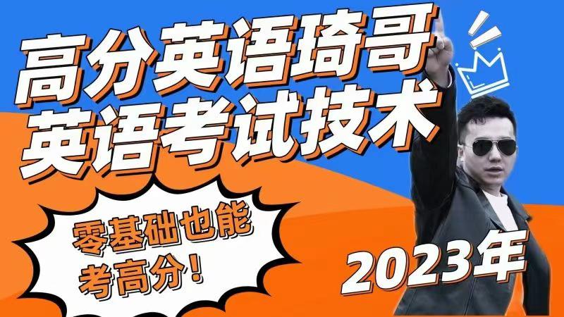 【199[红包]·S2206高分英语琦哥命题人阅卷人思维考试技术】