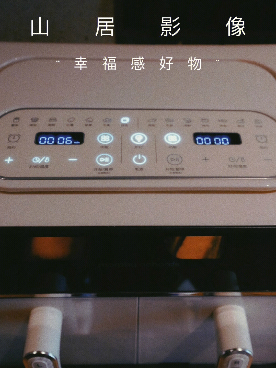 🍕摩飞双仓空气炸锅

山居生活｜“提升幸福感的好物分享”|||摩飞新出的双桶空气炸锅
用来做快手早餐可真的太方便了
颜值也很🉑️