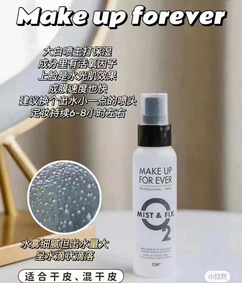 玫珂菲 浮生若梦保湿定妆喷雾100ml 商品图片 1