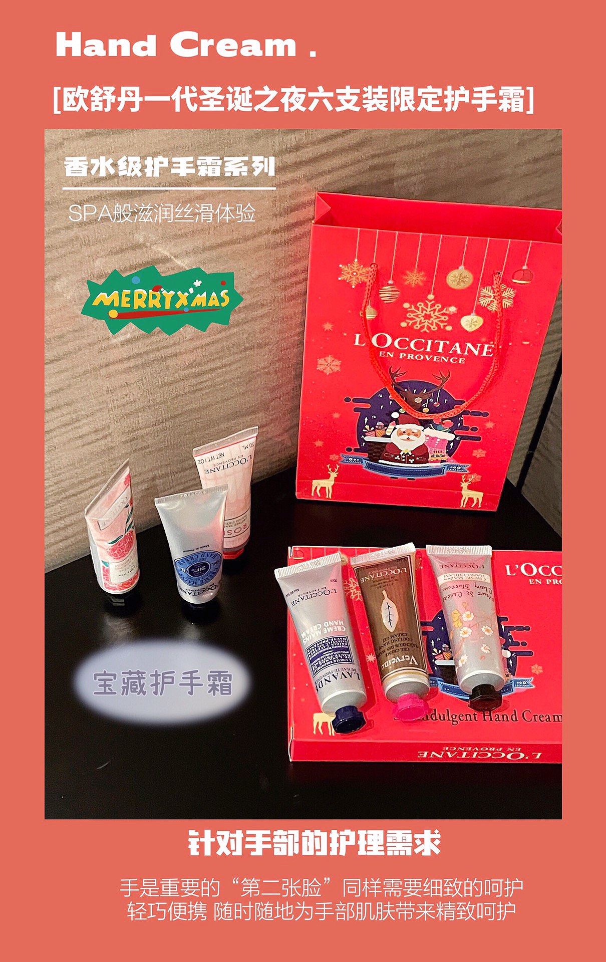 今天推荐的欧舒丹护手霜，每支都是30ml装，放包里一点也不碍事，携带方便，每隔几小时拿出来涂也是有面子。 3