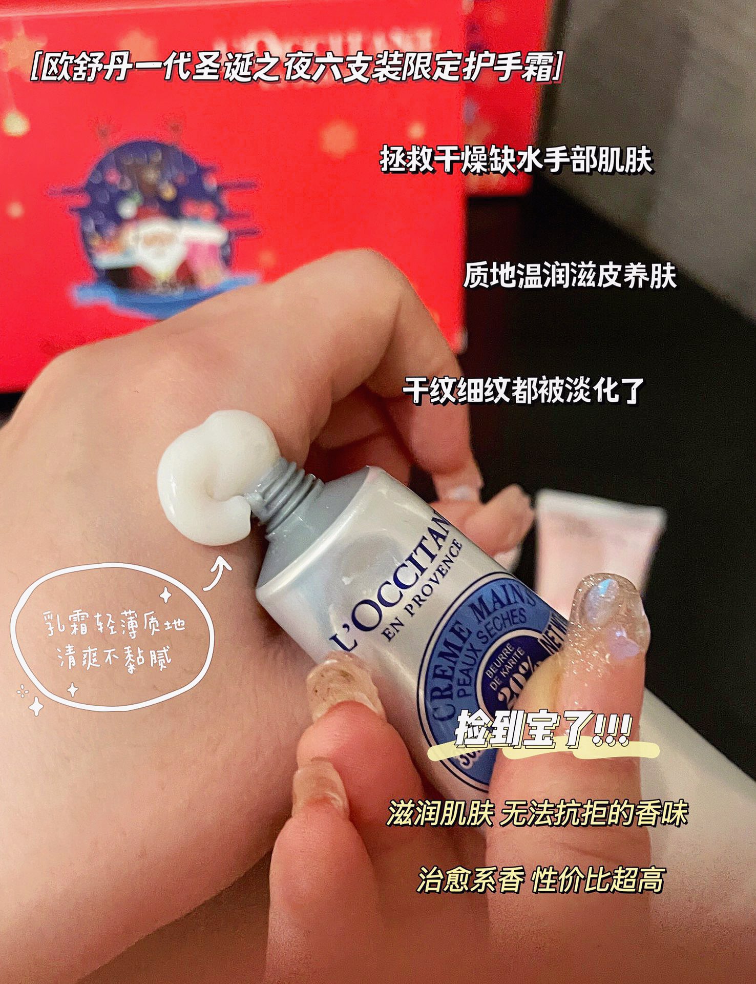 欧舒丹护手霜整体都属于好吸收，香味略浓郁，但基本上不会踩雷的那种，是全世界护手霜里口碑很好的老牌子！！最关键的是一点也没有讨厌的油腻，清爽、细腻 5