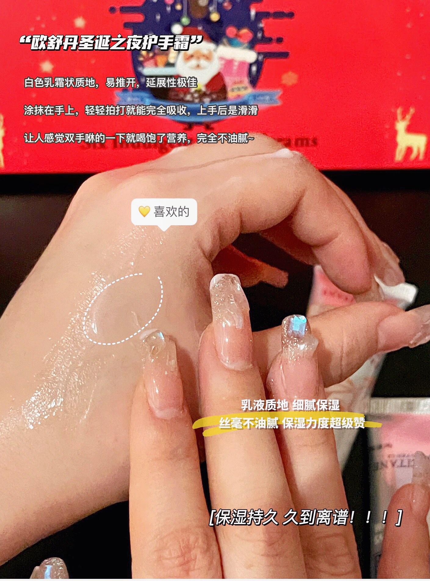 欧舒丹护手霜整体都属于好吸收，香味略浓郁，但基本上不会踩雷的那种，是全世界护手霜里口碑很好的老牌子！！最关键的是一点也没有讨厌的油腻，清爽、细腻 7