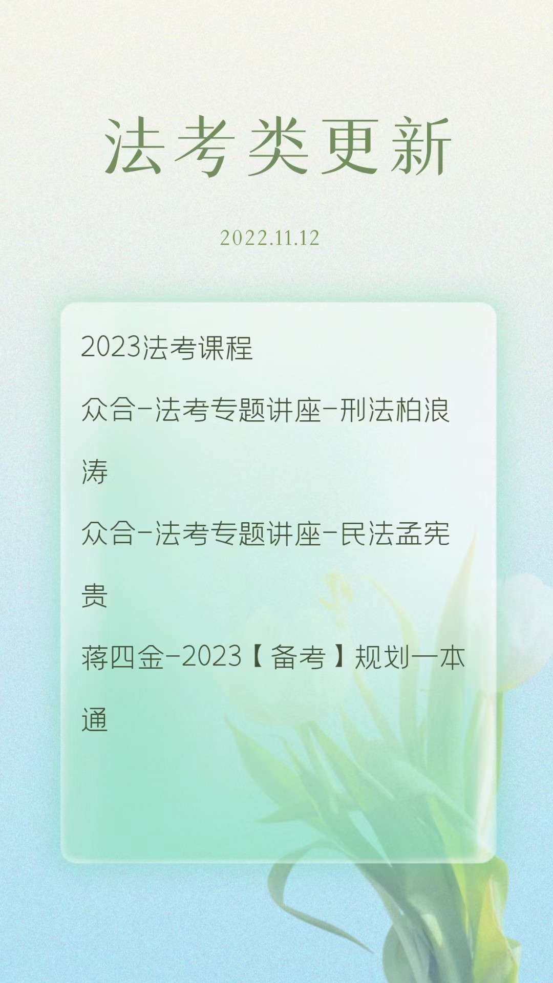 萌学院区11月12号更新 ?法考类