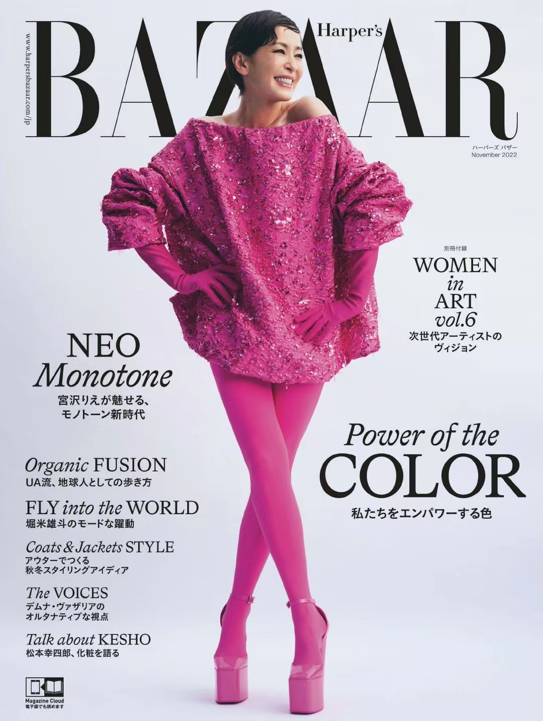 【瑜伽健身上新】 【日本】 011 BAZAAR 2022年11月 日本时尚芭莎潮流服饰穿搭杂志