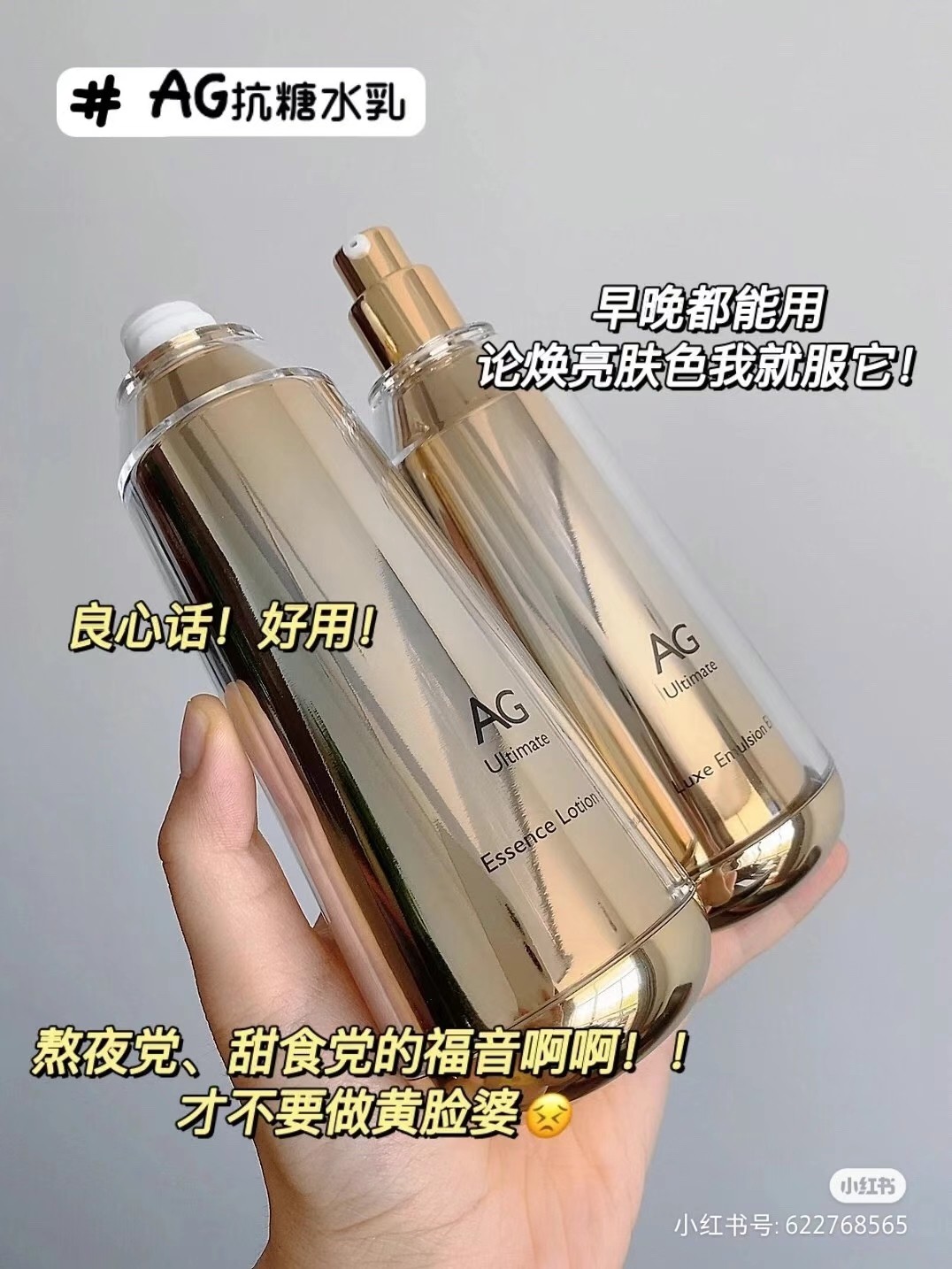AG抗糖水乳这一定是熬夜星人和甜品控的福音AG抗糖精粹水是那种润润的精华 商品图片 1