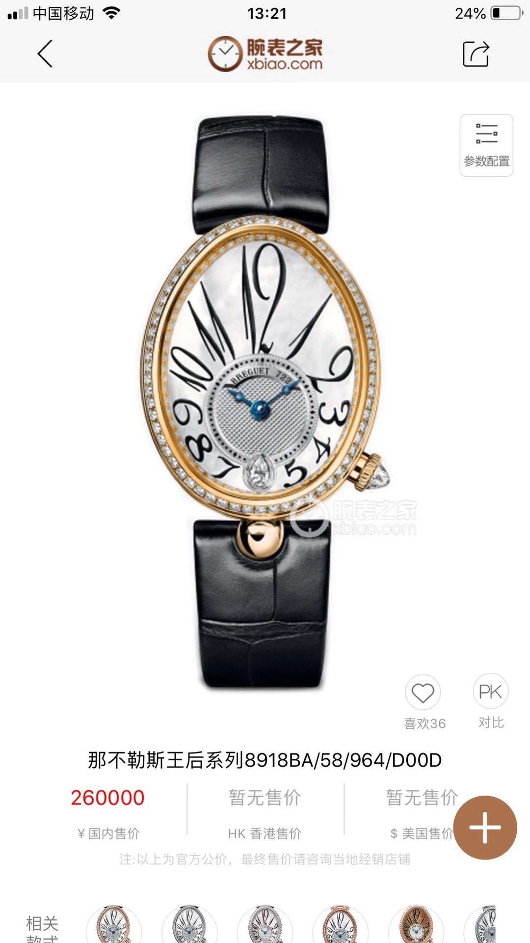 Luxury Queen Bao Queen Naples Watch: White Shell, Gold, Diamonds, High-Tech, Exclusive Quality