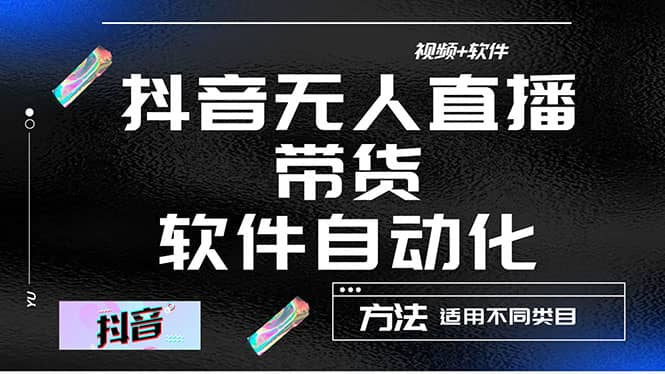 【短视频抖店蓝海暴利区1.0】【课程上新】 【040 最详细的抖音自动无人值班教学课程】