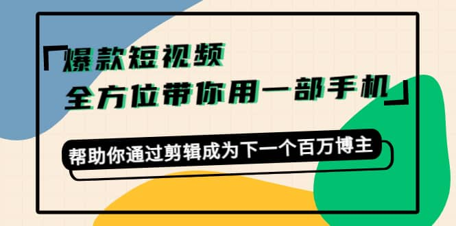 【短视频抖店蓝海暴利区1.0】【课程上新】