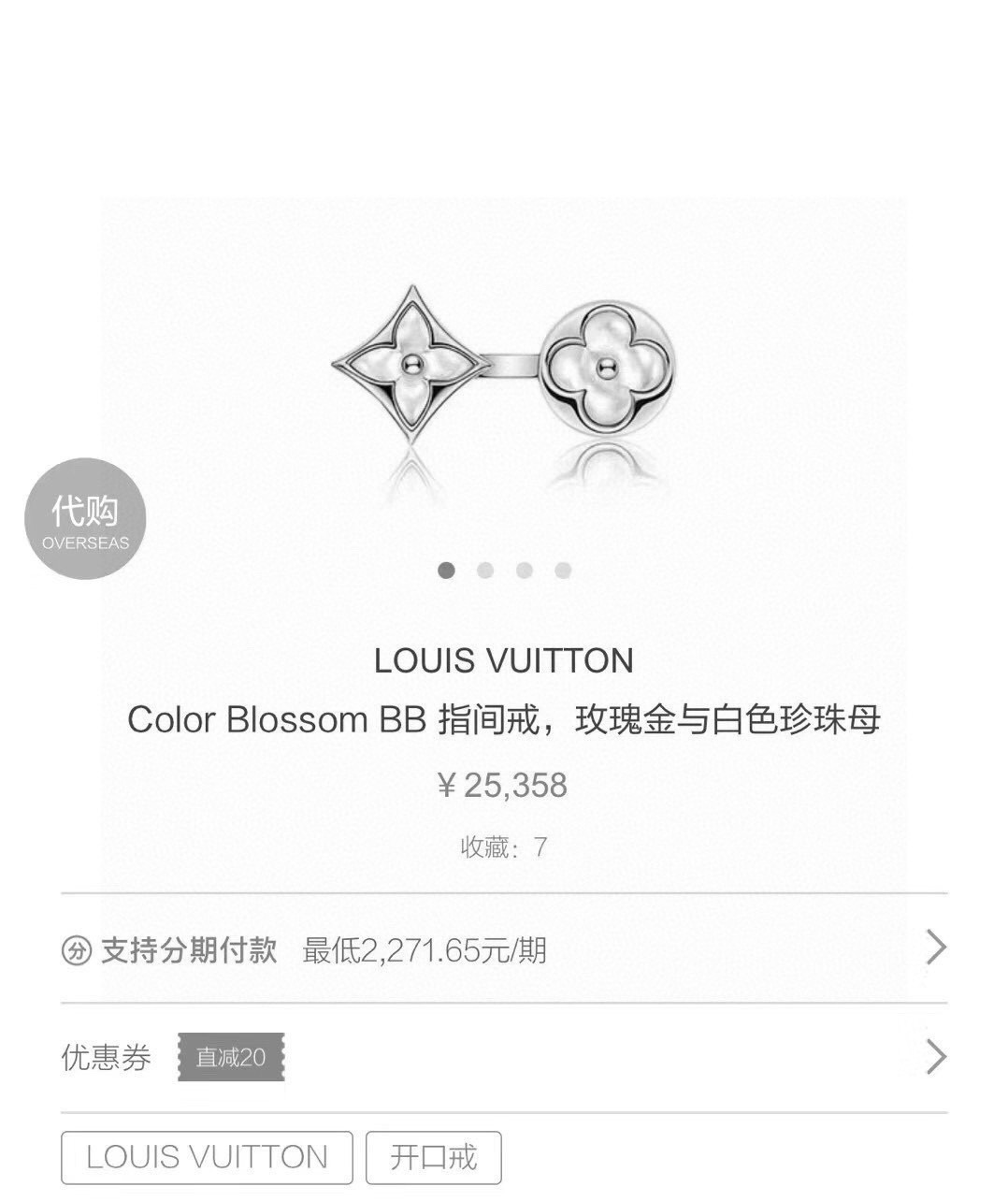 👑【代购级别】👄Lv 路易威登 双花 白贝 开口戒指 精选德国进口s925纯银材质电镀18k金 市面最高