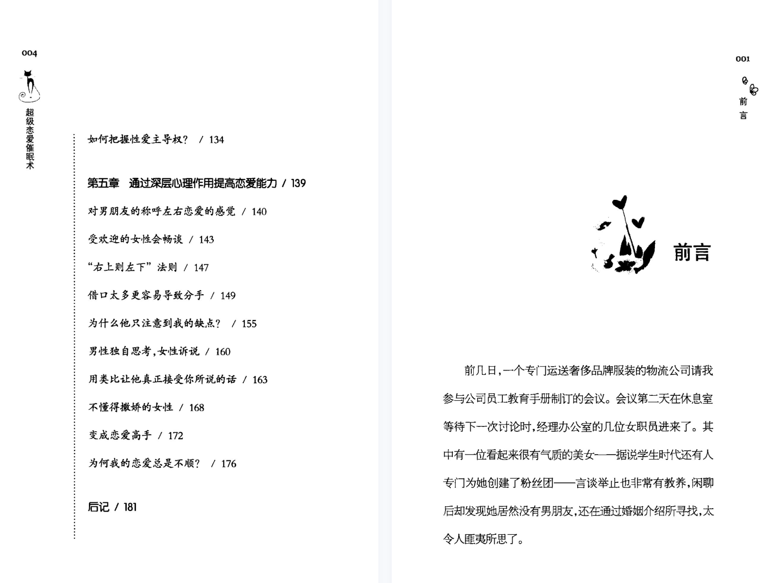 超级恋爱催眠术「百度网盘下载」PDF 电子书插图3