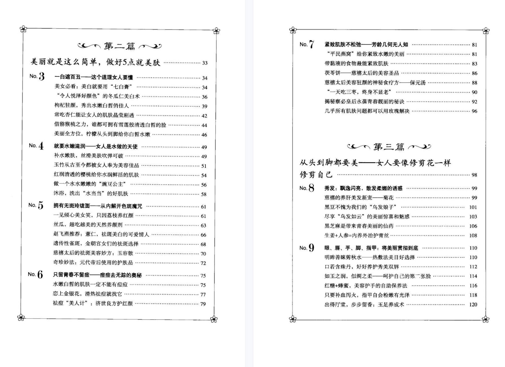 宫廷美女养颜心经].田贵华..pdf「百度网盘下载」PDF 电子书插图1