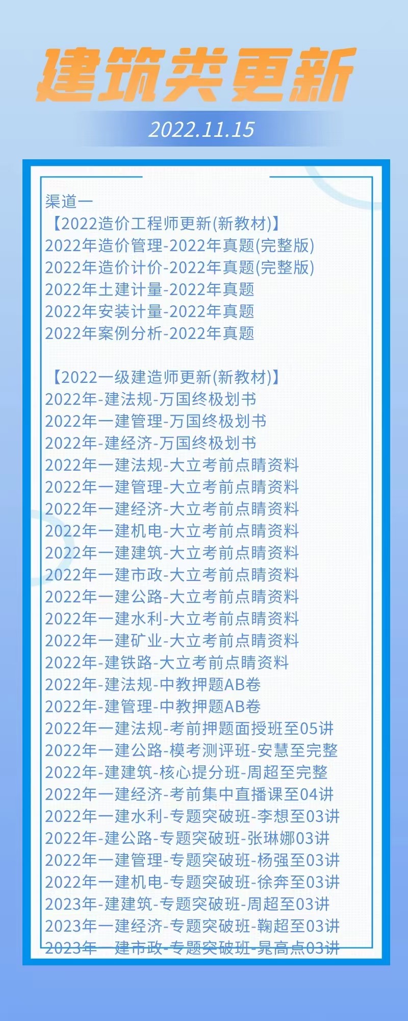 萌学院区11月15号更新 ?22建筑类