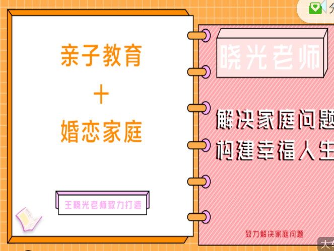 【28[红包]·S2505亲子教育+婚恋家庭组合课程】