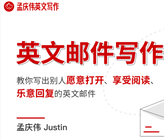 【70[红包]·S1672英文邮件写作课】
