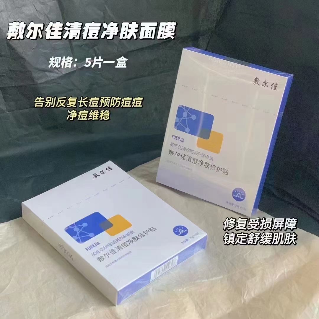 长痘期间真的不要乱涂乱用 商品图片 1