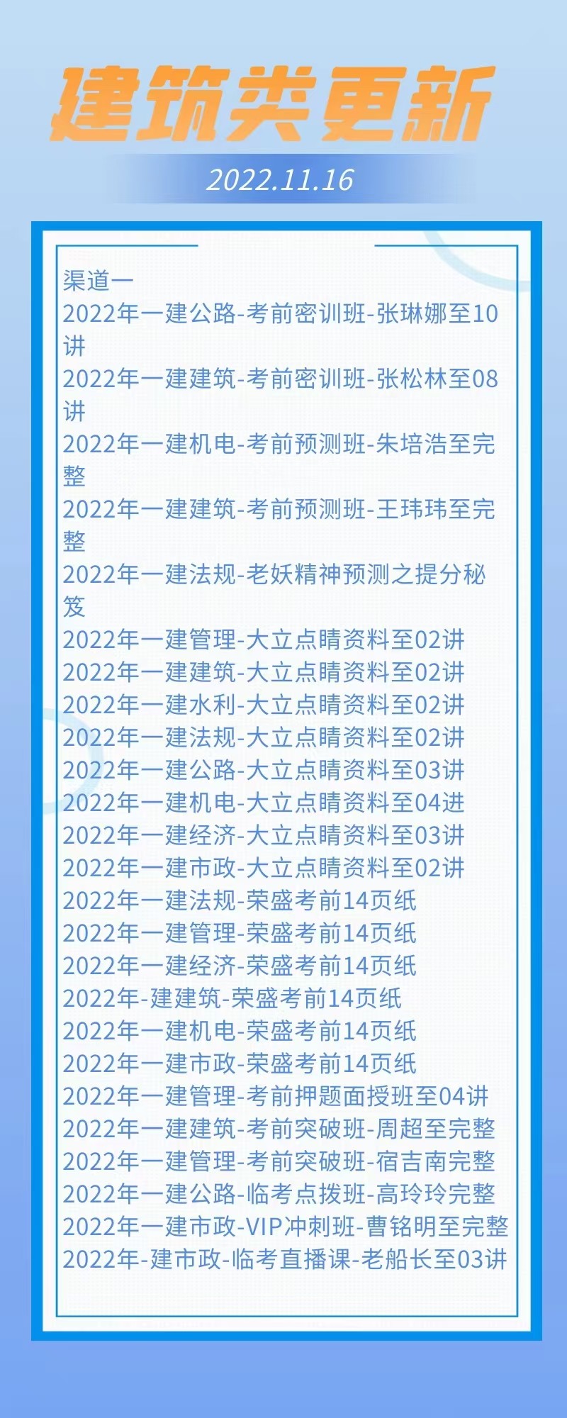 萌学院区11月16号更新 ?22建筑类