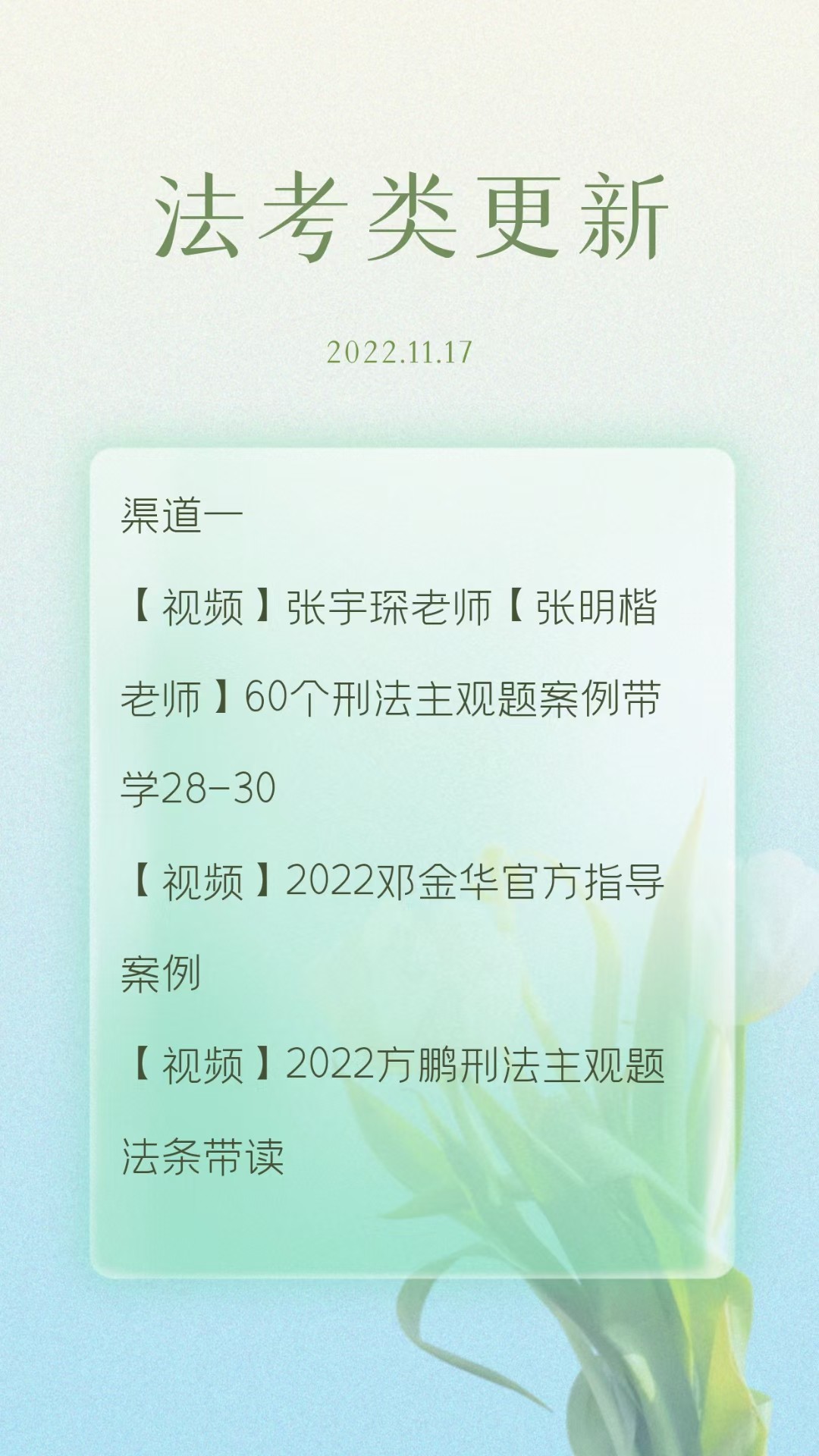 萌学院区11月17号更新 ?法考类