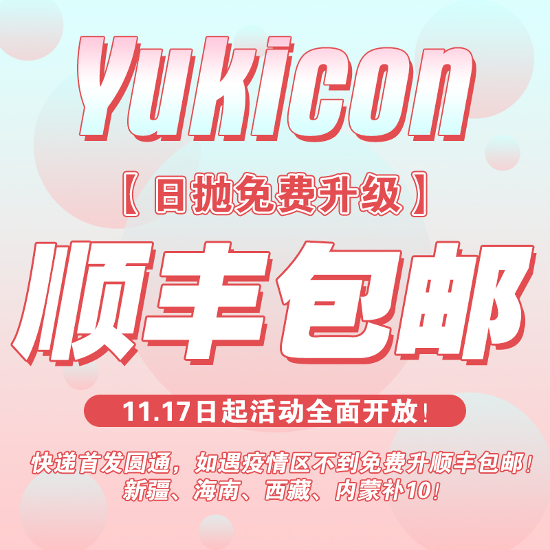 【日抛】YUKICON 双旦狂欢!所有热门款库存均到全! - VVCON美瞳网
