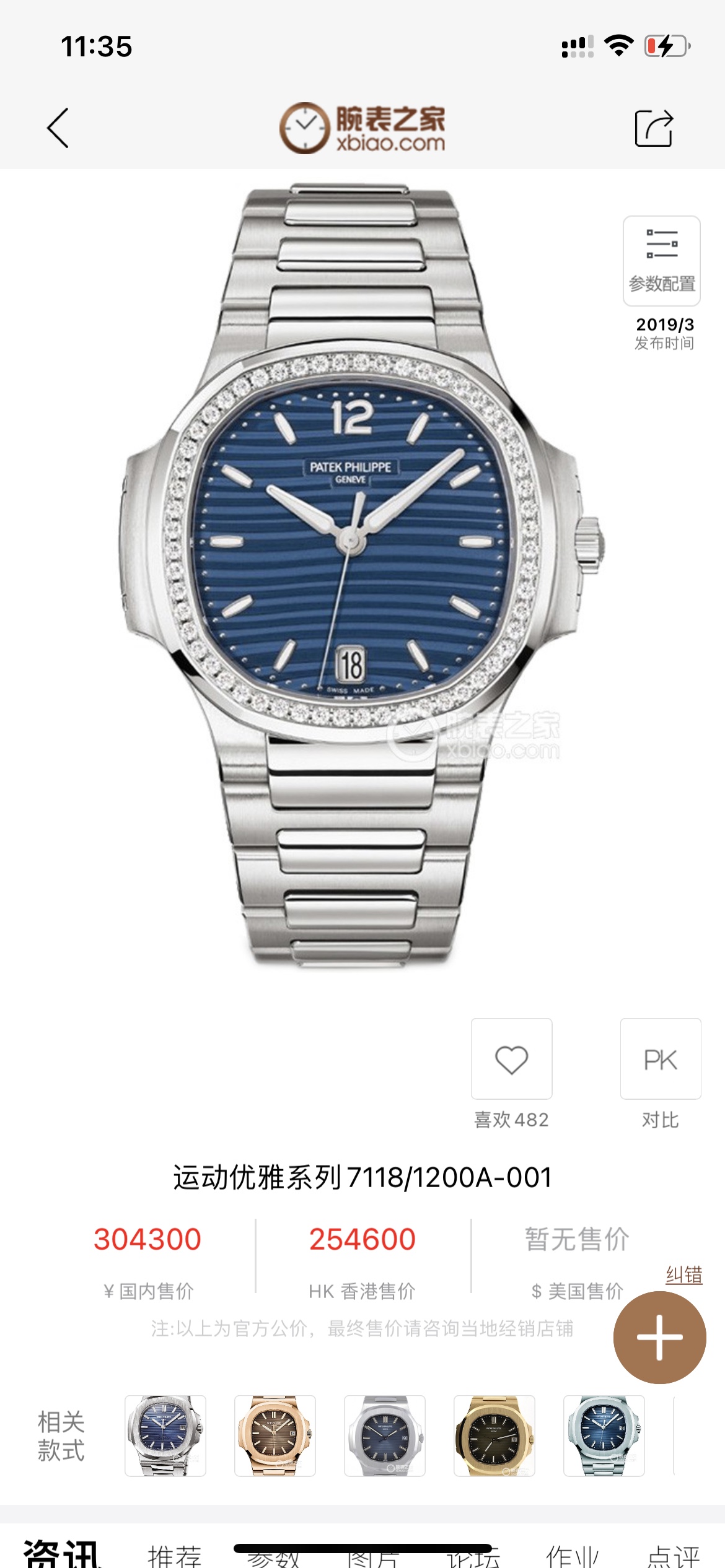Patek Philippe, 7118 imagen del sitio web oficial