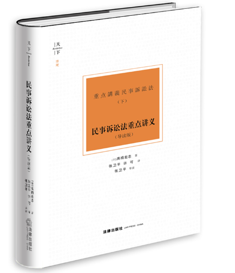 【法律】【PDF】435 民事诉讼法重点讲义下