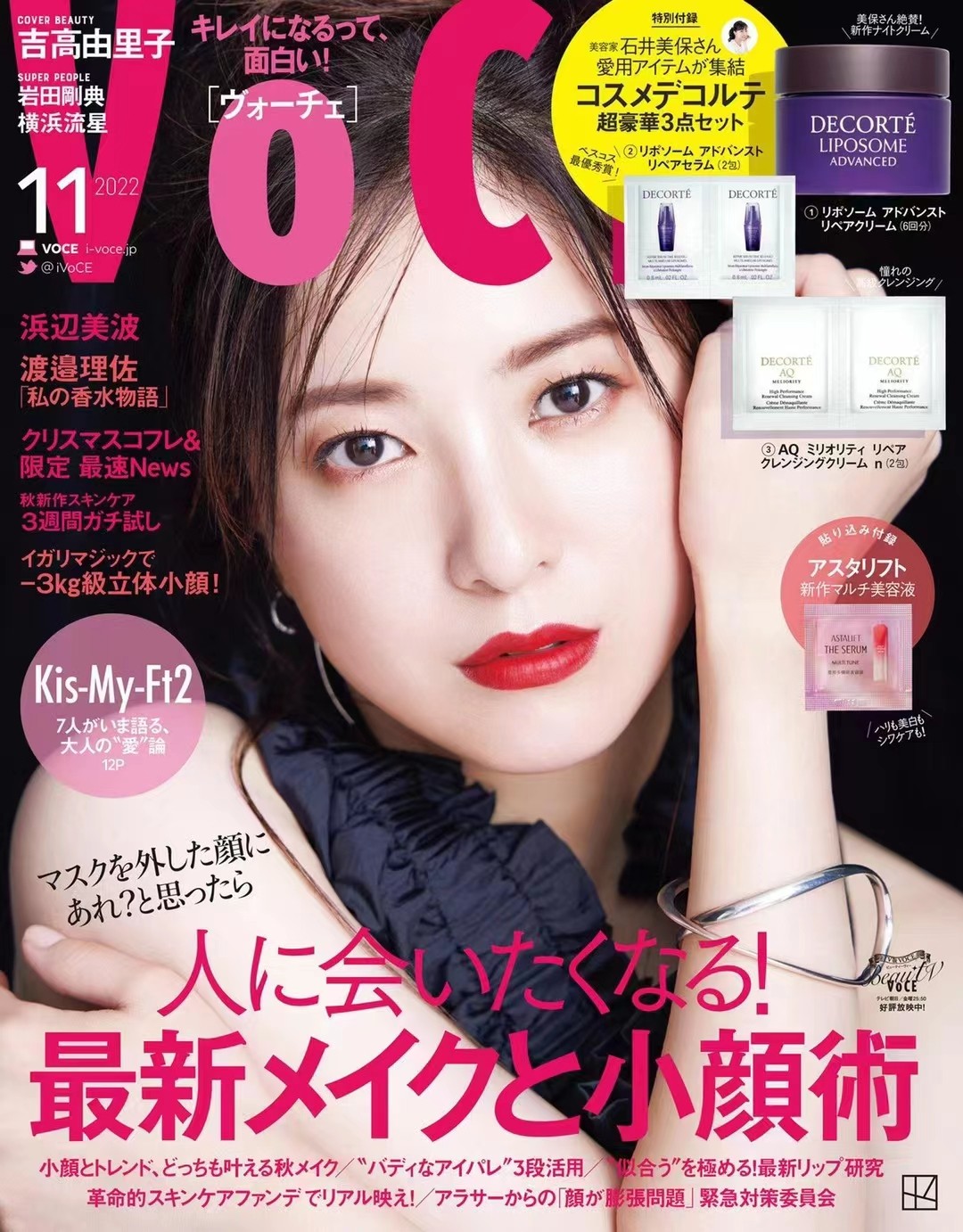 【瑜伽健身上新】 【日本】 016 VOCE 2022年11月日本时尚潮流女性美容护肤化妆杂志