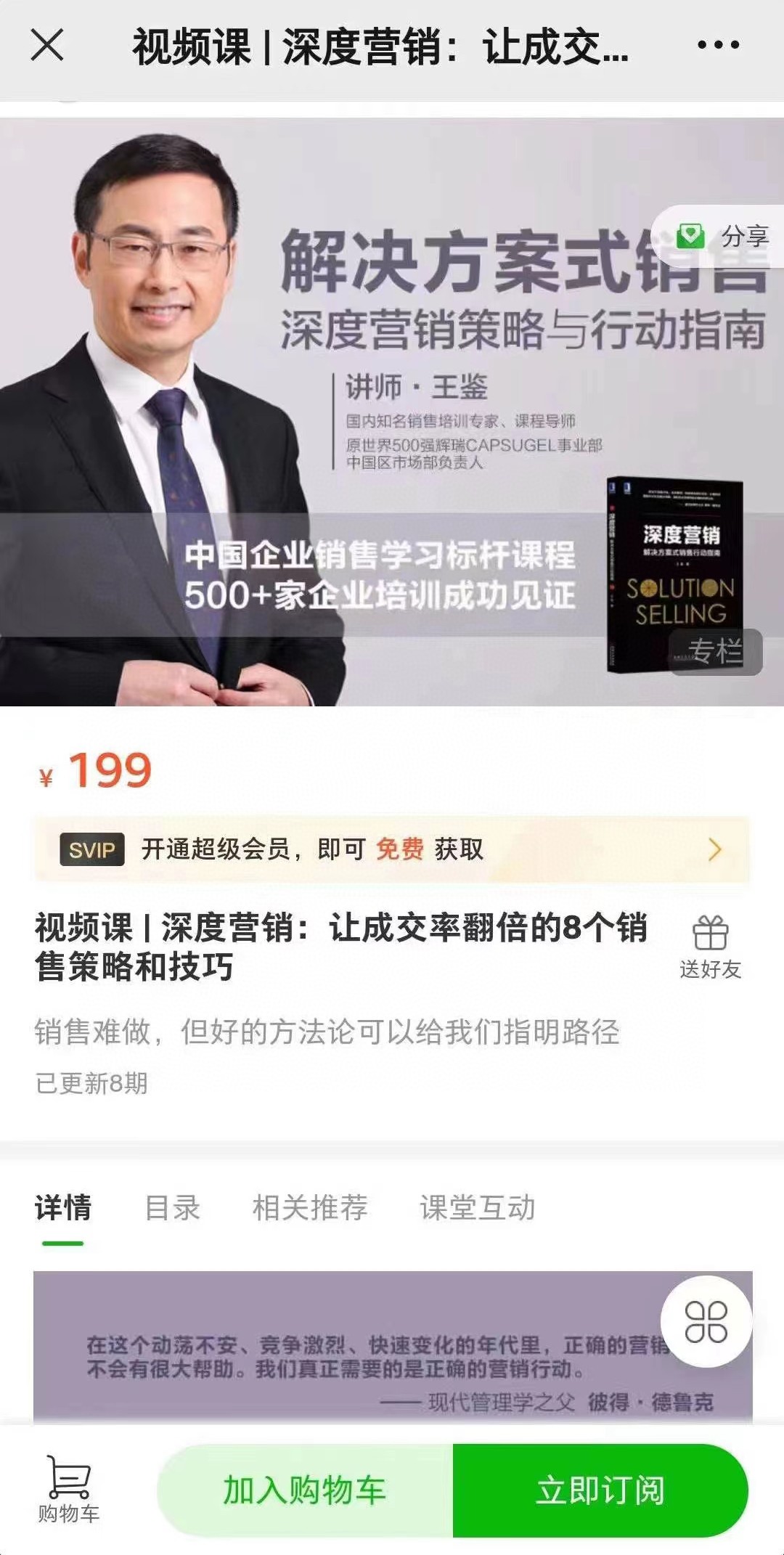 深度营销：让成交率翻倍的8个销售策略和技巧】