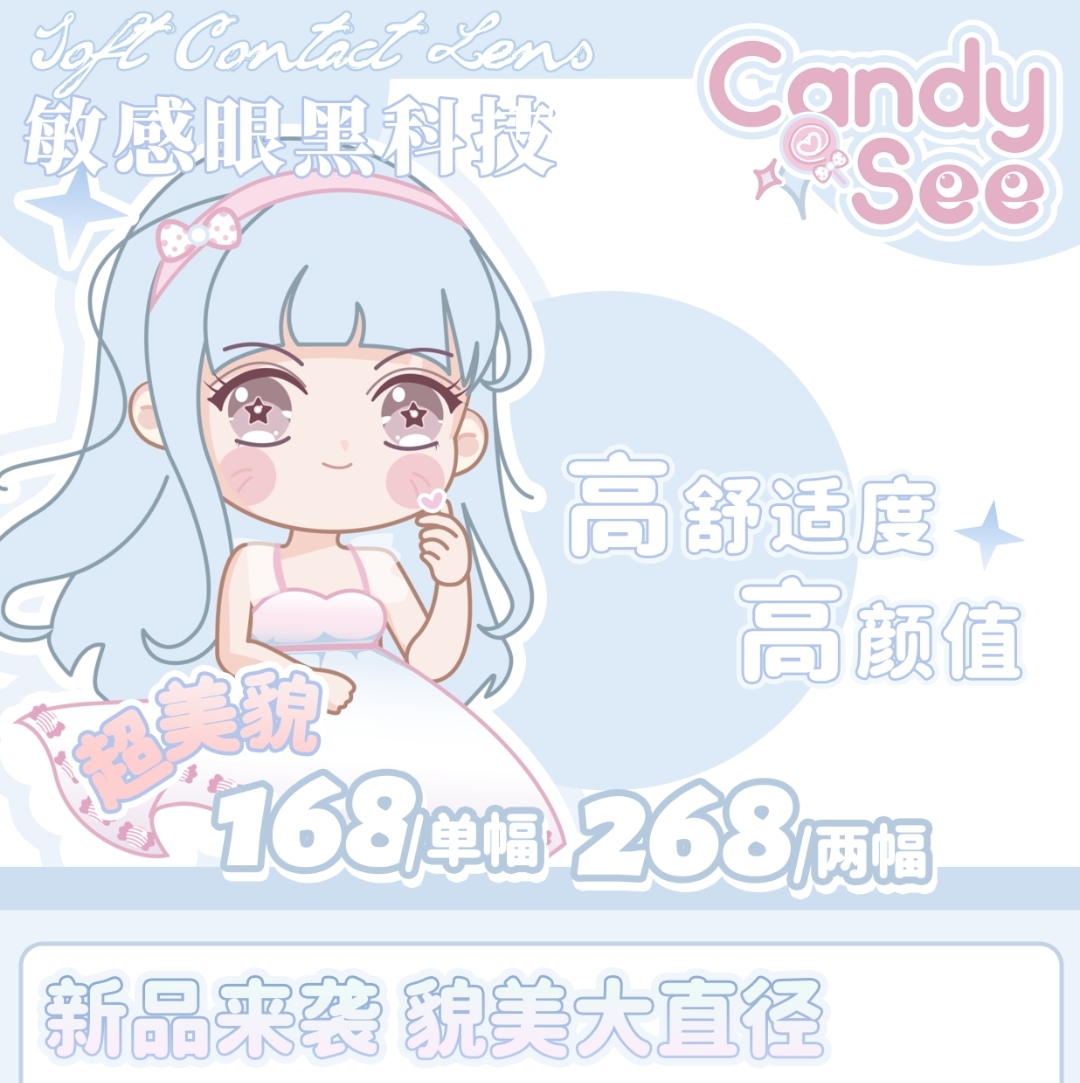 CandySee美瞳 期待已久的好价大放送！