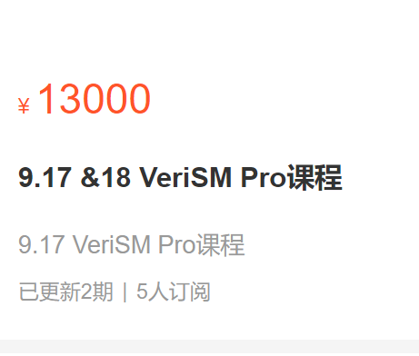 【180[红包]·S25789.17-18 VeriSM Pro课程】