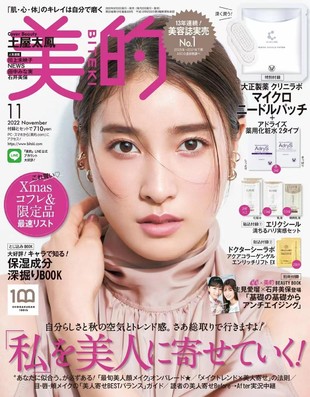 【瑜伽健身上新】 【日本】 018 美的 2022年11月 日本时尚潮流女性美容护肤化妆穿搭杂志