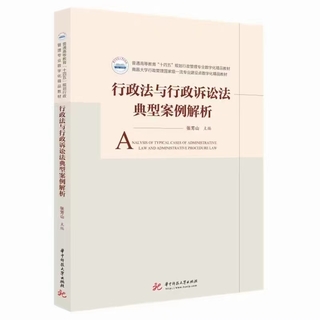 【法律】【PDF】441 行政法与行政诉讼法典型案例解析 202202 张芳山