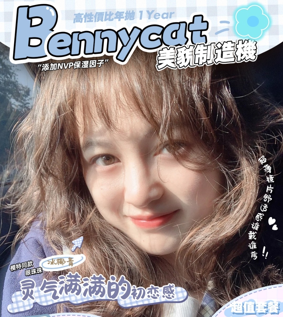 BENNYCAT 美貌制造机“神仙价格”