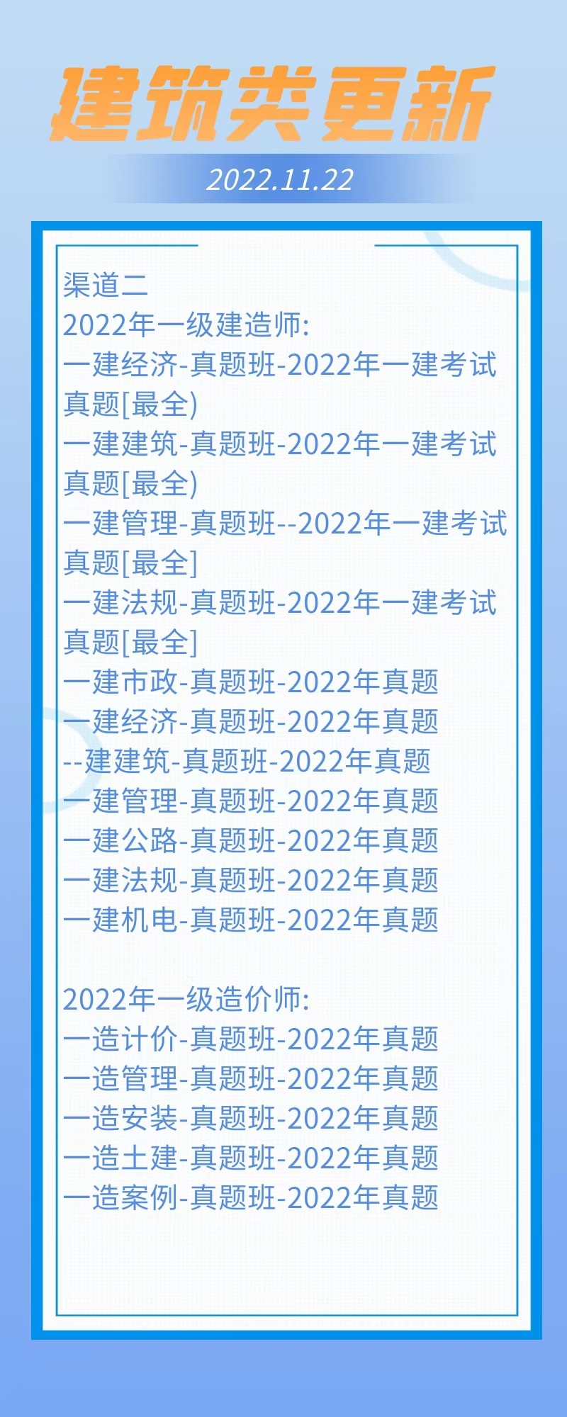 萌学院区11月22号更新 ?22建筑类