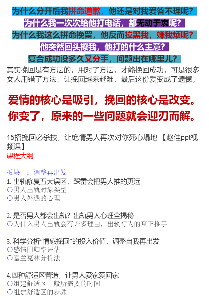 【16[红包]·S224415招挽回必杀技，让绝情男人再次对你死心塌地 【赵佳ppt视频课】】