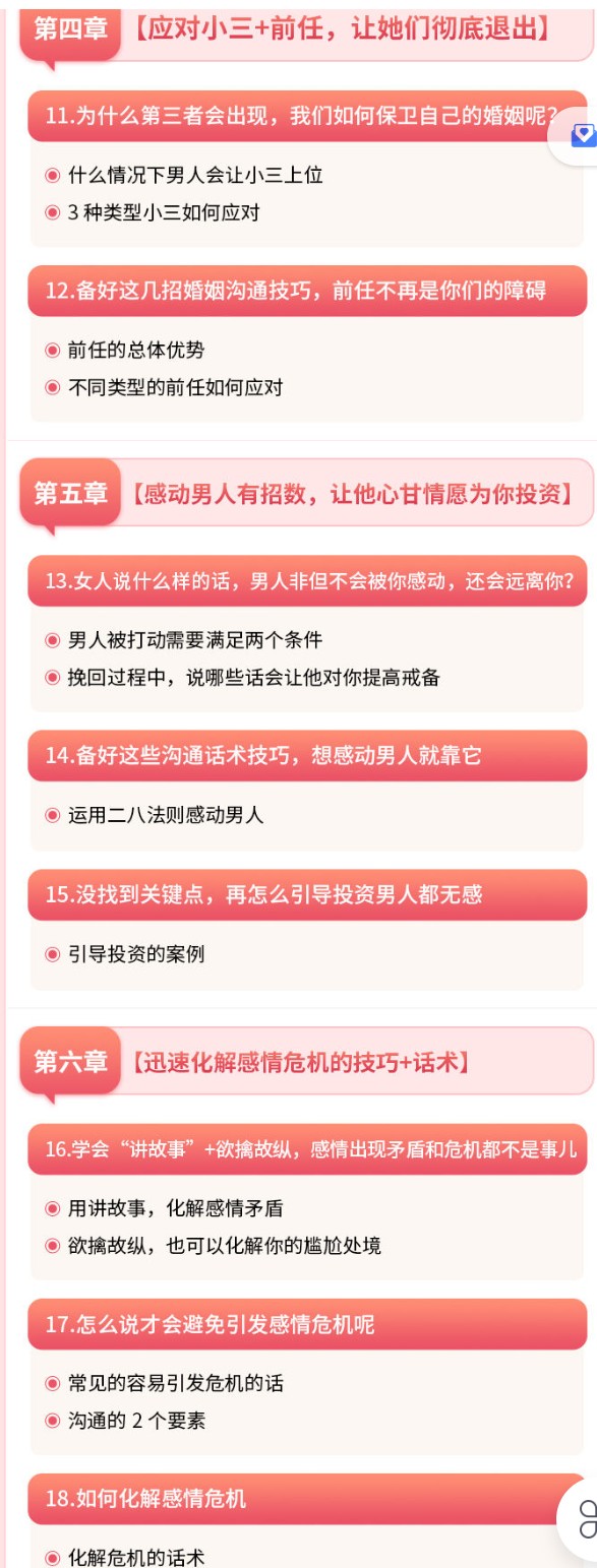 【22[红包]·S2243破解无话可说魔咒，激发男人无限爱欲（赵佳PPT视频课）】