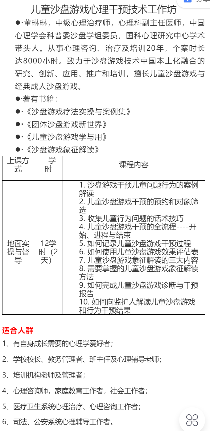 【60[红包]·S2640儿童沙盘游戏心理干预技术工作坊】